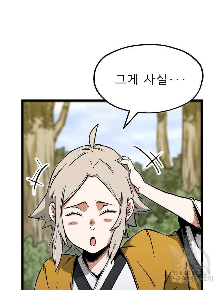 강호 아포칼립스 4화 120