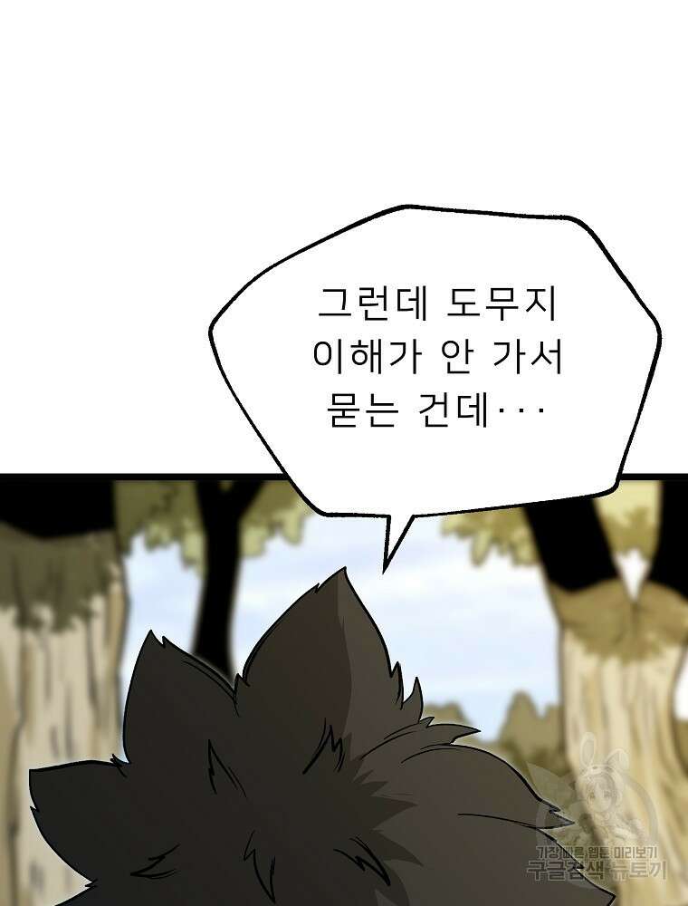 강호 아포칼립스 4화 130