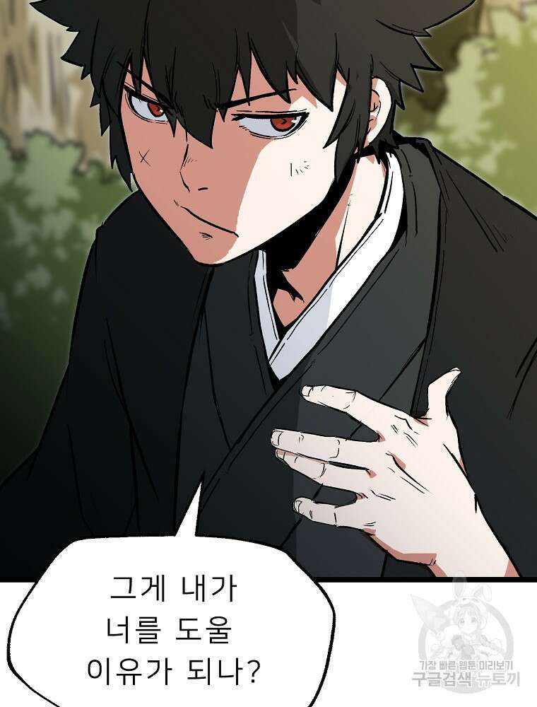 강호 아포칼립스 4화 131