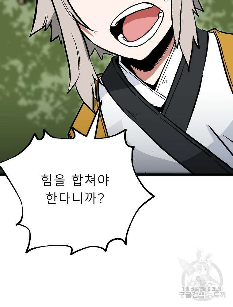 강호 아포칼립스 4화 134