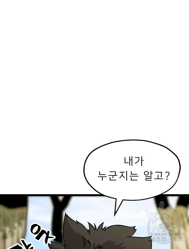 강호 아포칼립스 4화 135