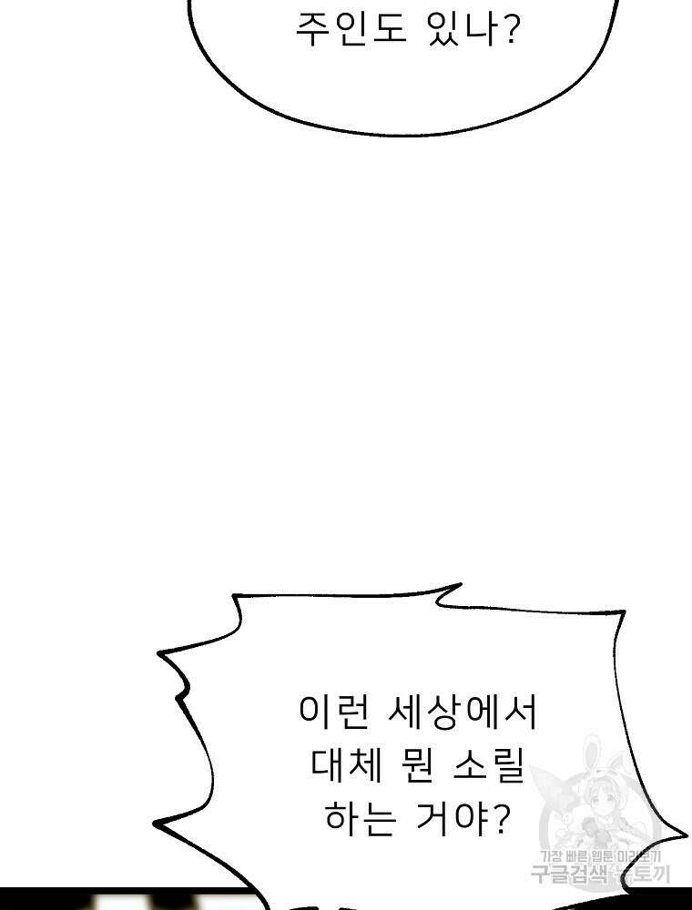 강호 아포칼립스 4화 137