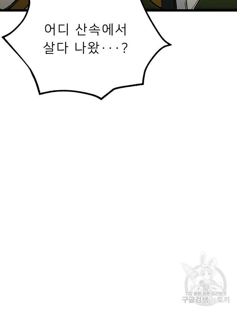 강호 아포칼립스 4화 139