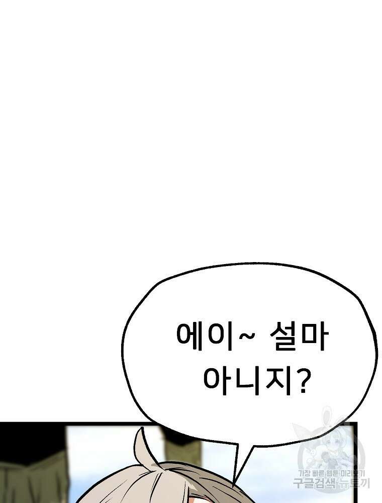 강호 아포칼립스 4화 141