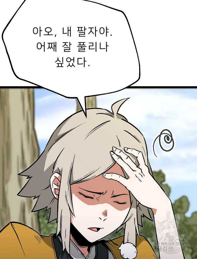 강호 아포칼립스 4화 146