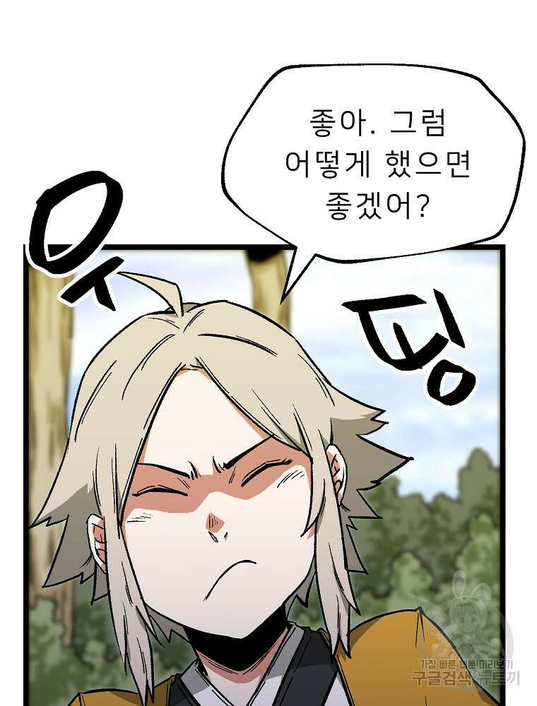 강호 아포칼립스 4화 148