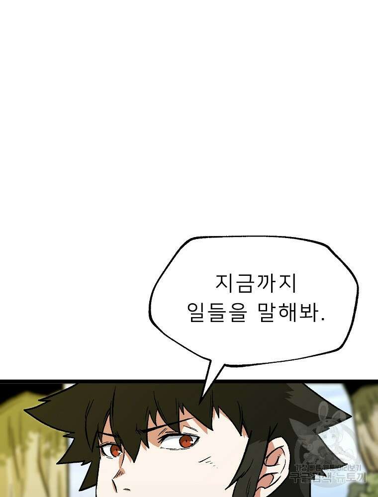 강호 아포칼립스 4화 150