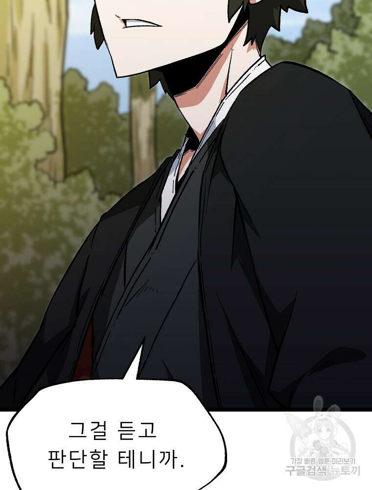 강호 아포칼립스 4화 151