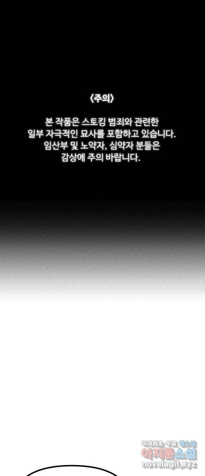 스토커의 하루 44화 1