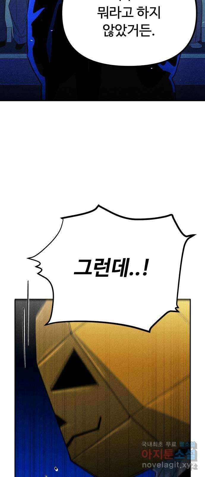 스토커의 하루 44화 4