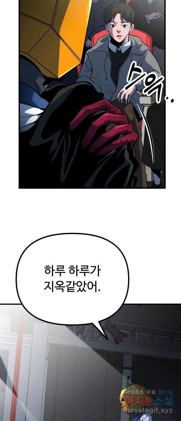 스토커의 하루 44화 6