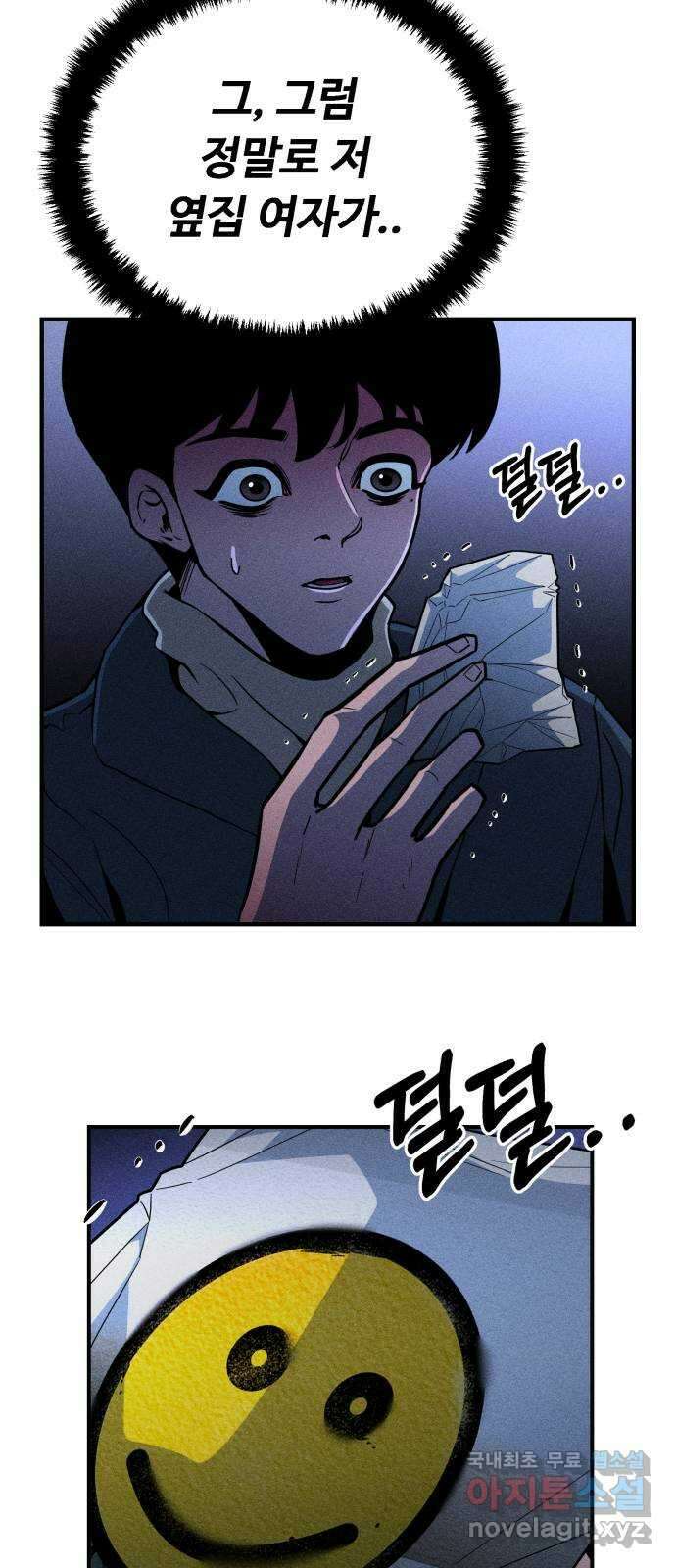 스토커의 하루 44화 8