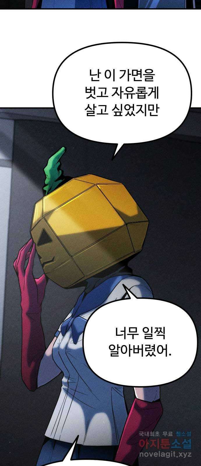 스토커의 하루 44화 12