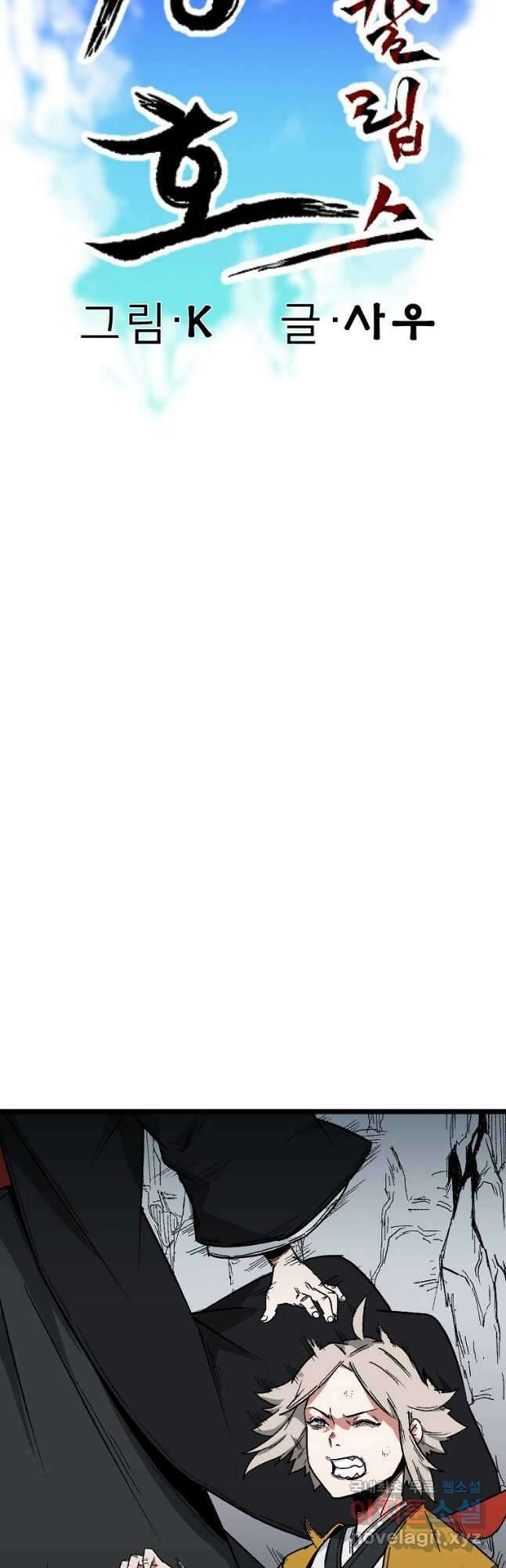 강호 아포칼립스 9화 5