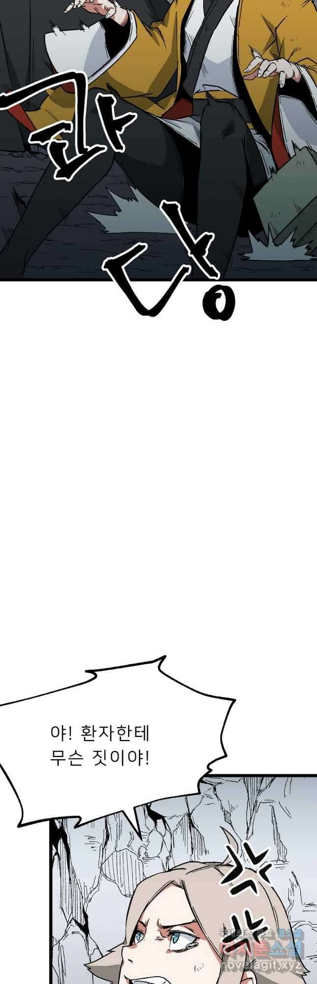 강호 아포칼립스 9화 6