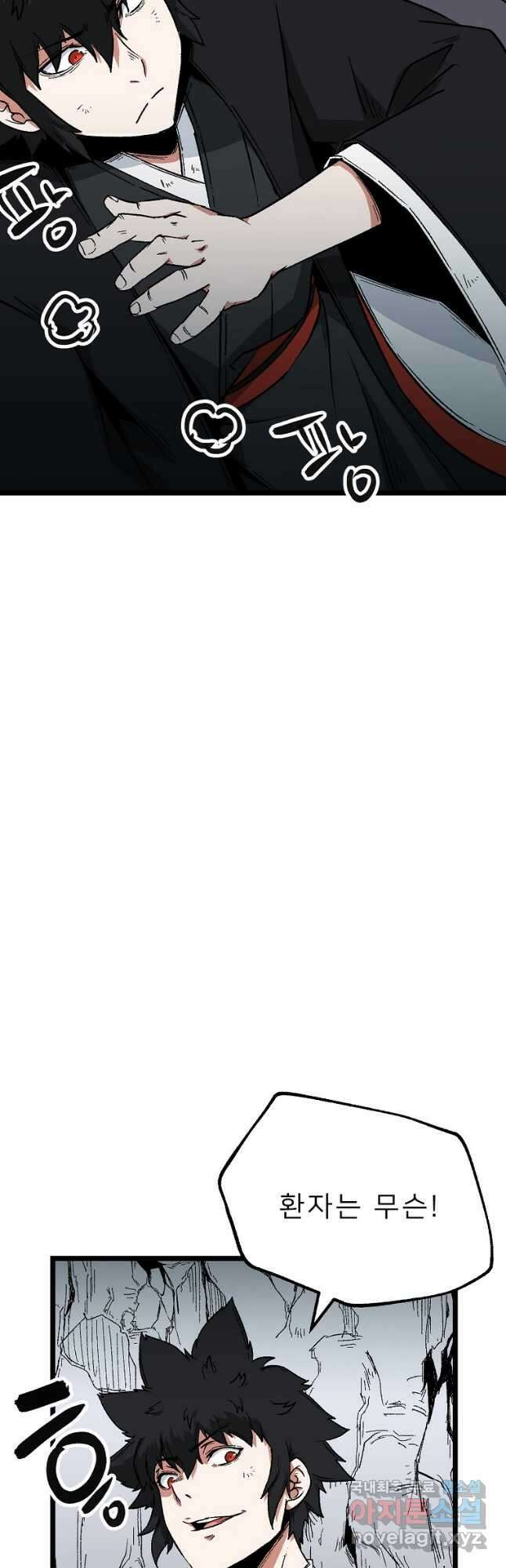 강호 아포칼립스 9화 8