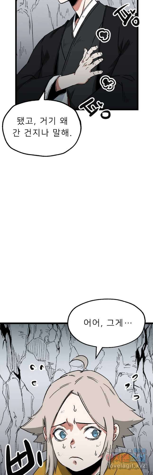 강호 아포칼립스 9화 9