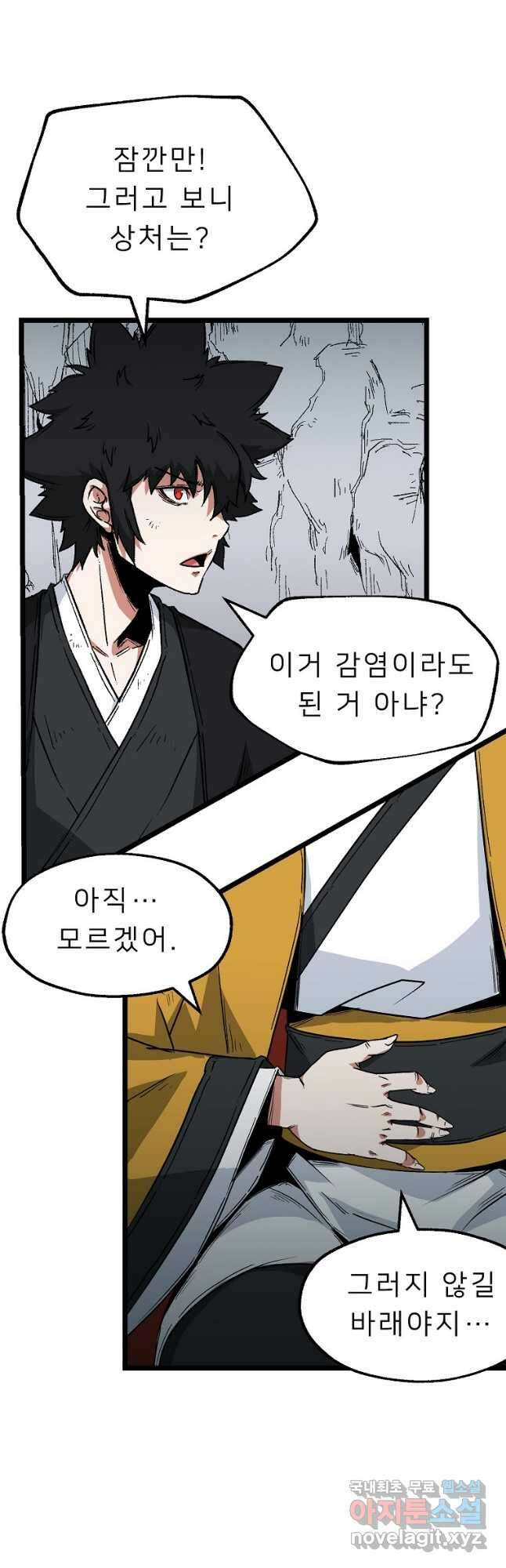 강호 아포칼립스 9화 13