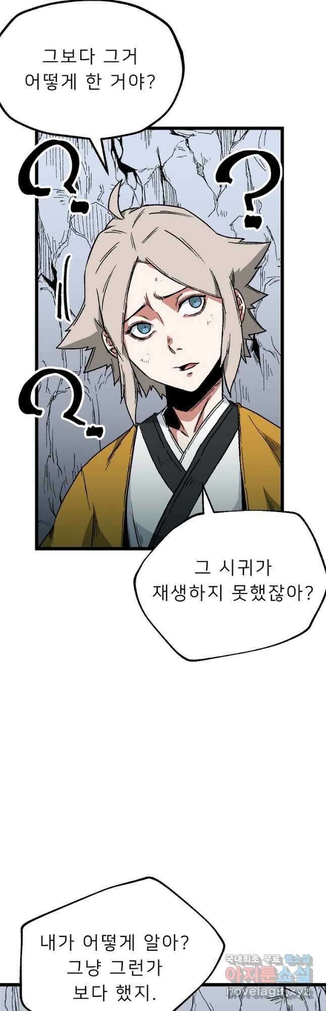 강호 아포칼립스 9화 19