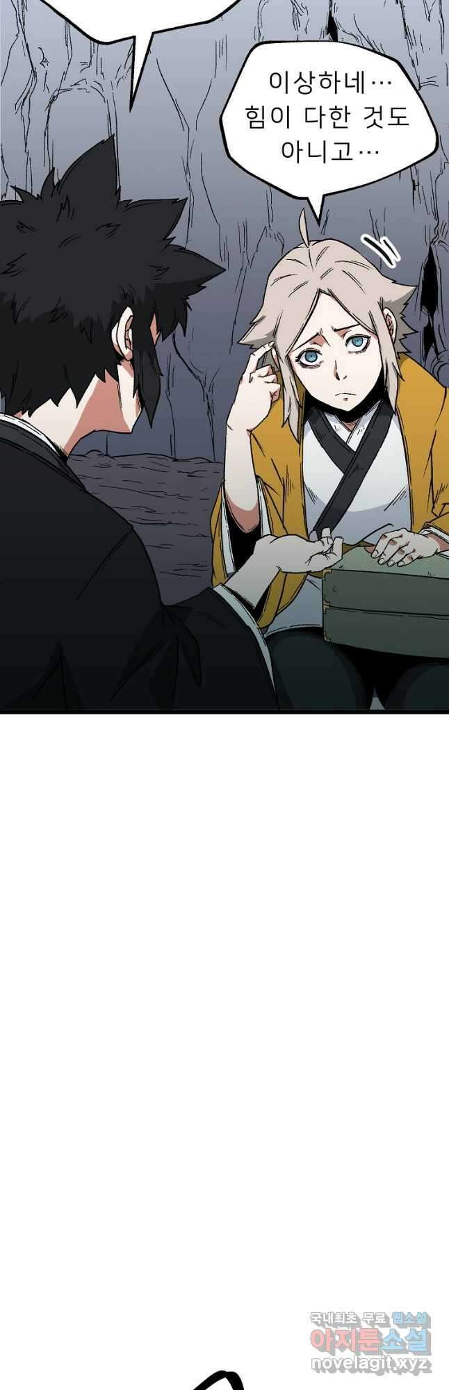 강호 아포칼립스 9화 20