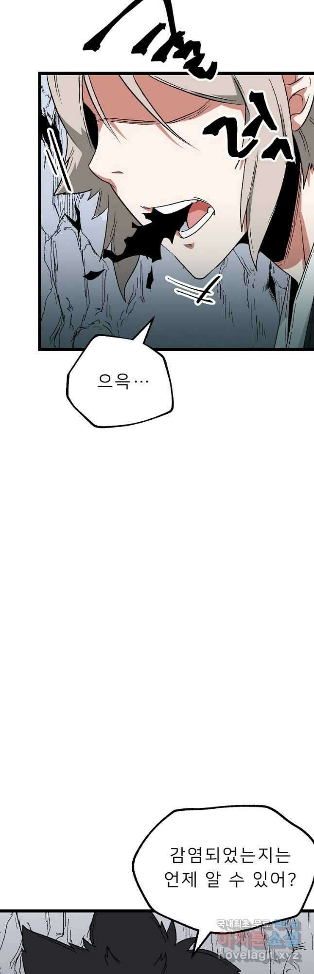 강호 아포칼립스 9화 21