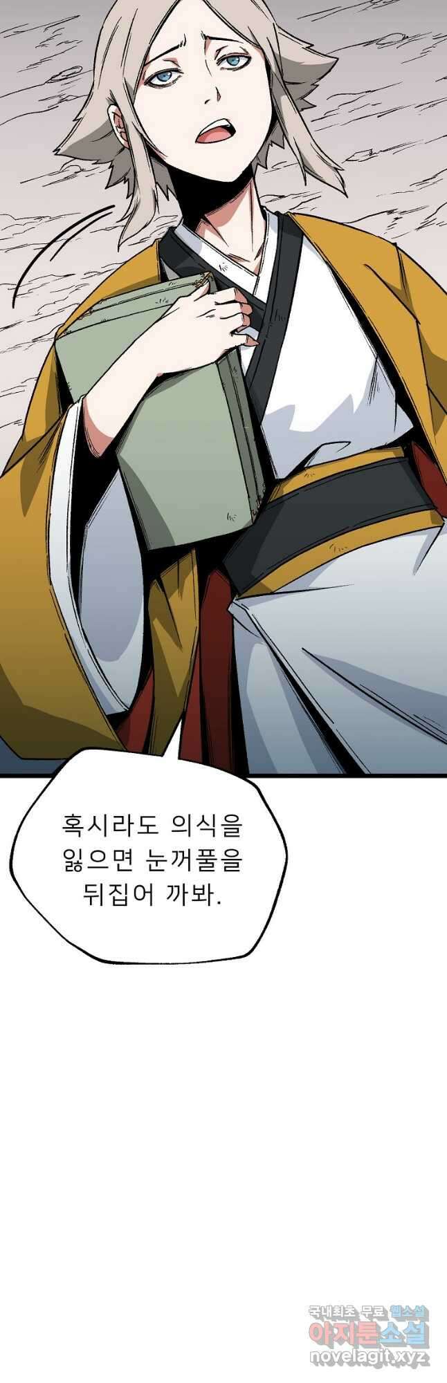 강호 아포칼립스 9화 24