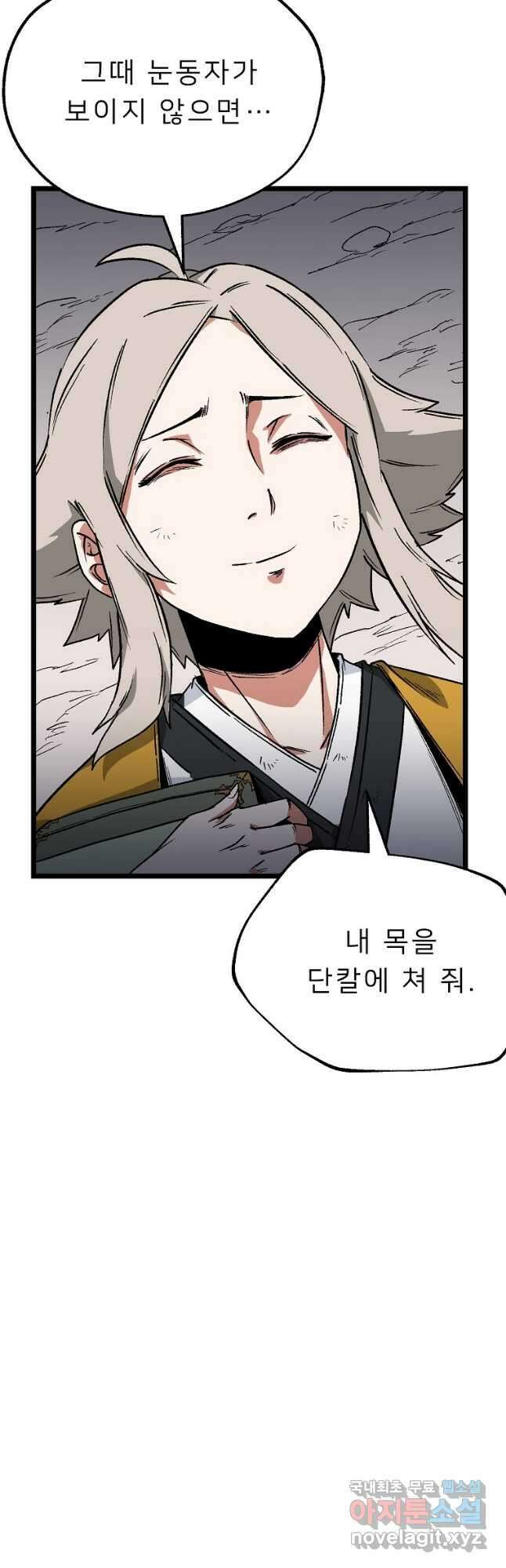 강호 아포칼립스 9화 26