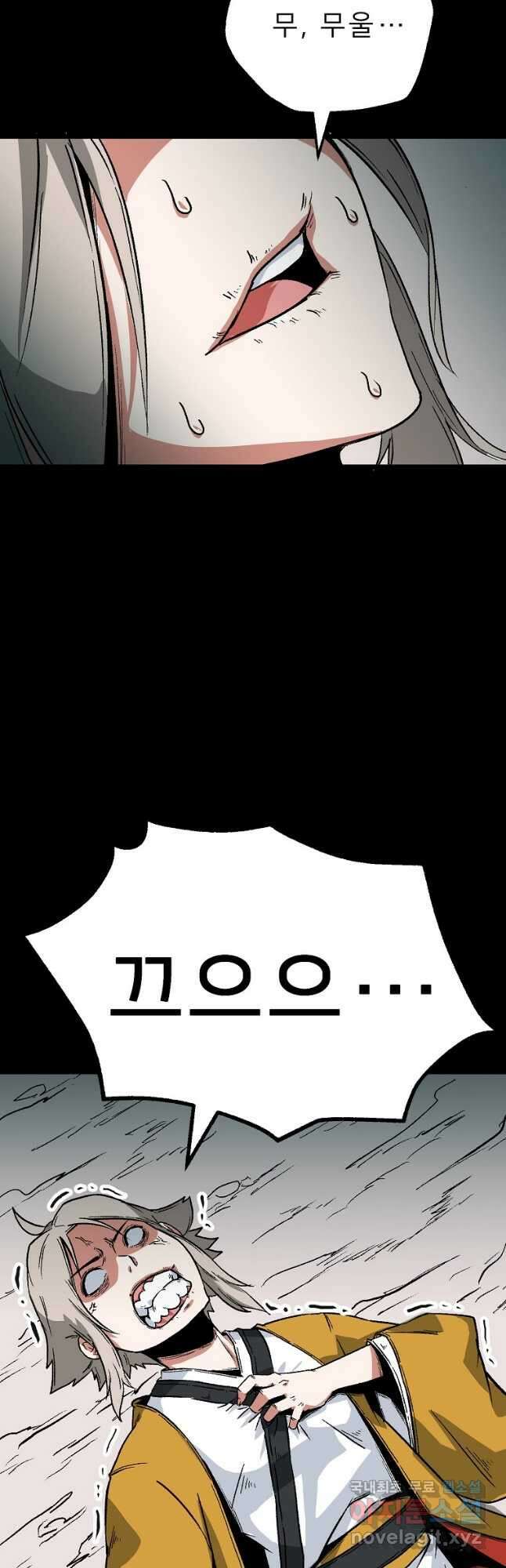 강호 아포칼립스 9화 32