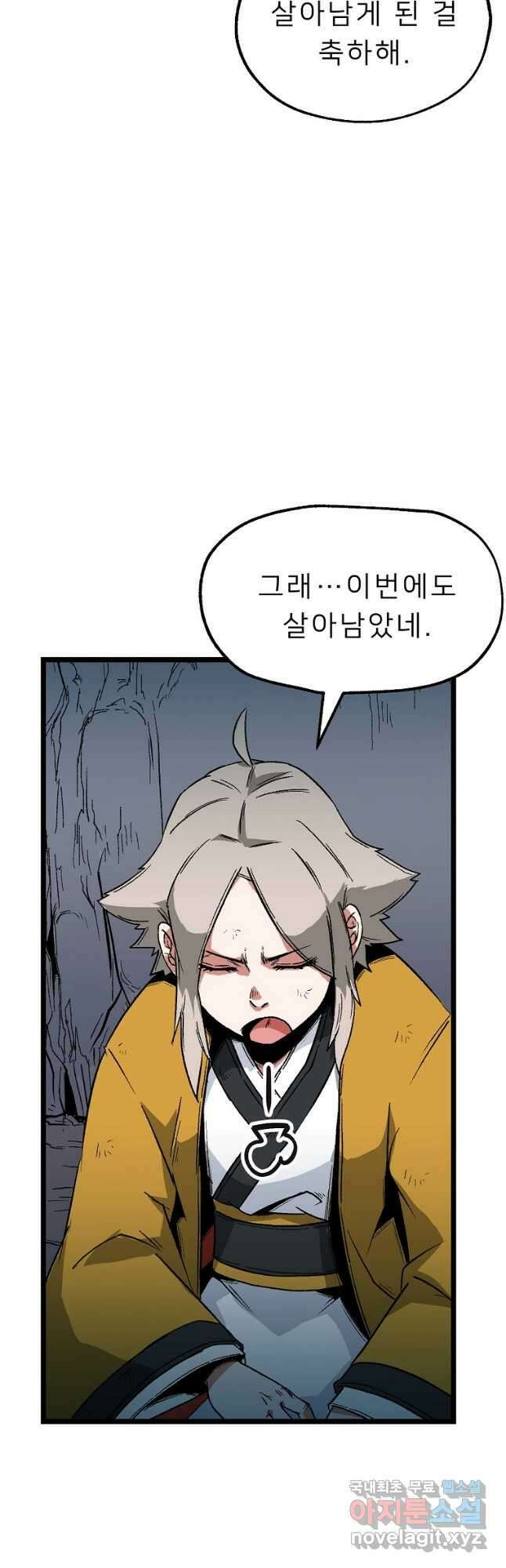 강호 아포칼립스 9화 43