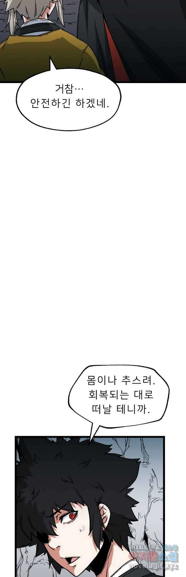 강호 아포칼립스 9화 46