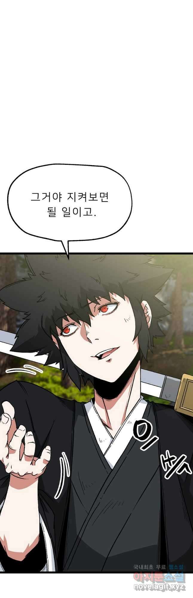 강호 아포칼립스 9화 56