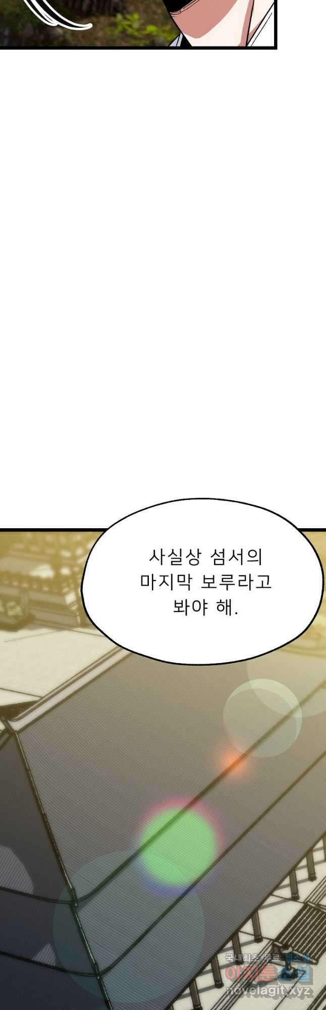 강호 아포칼립스 9화 59