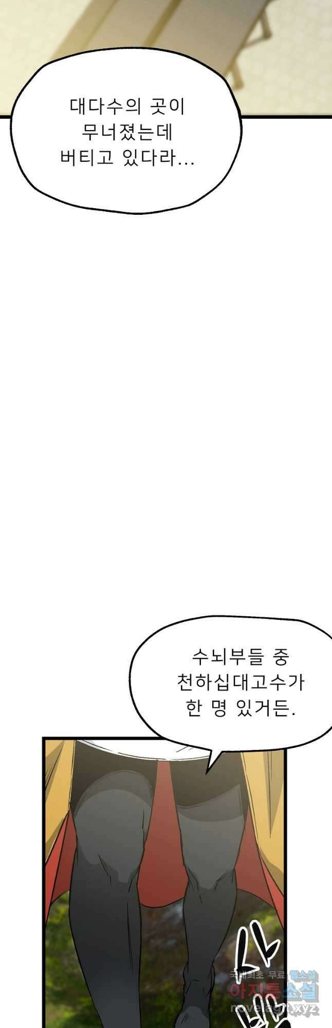 강호 아포칼립스 9화 61