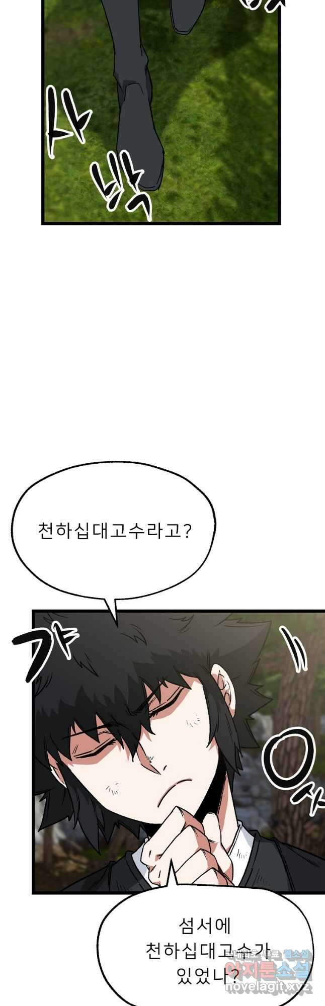 강호 아포칼립스 9화 62