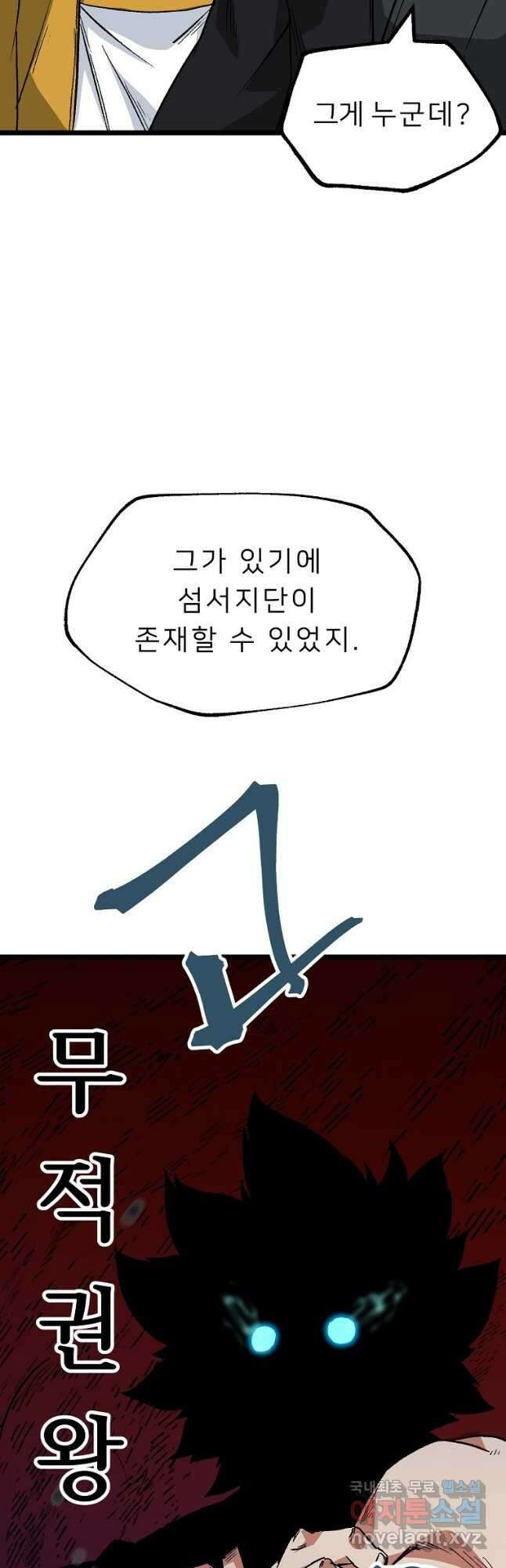 강호 아포칼립스 9화 64