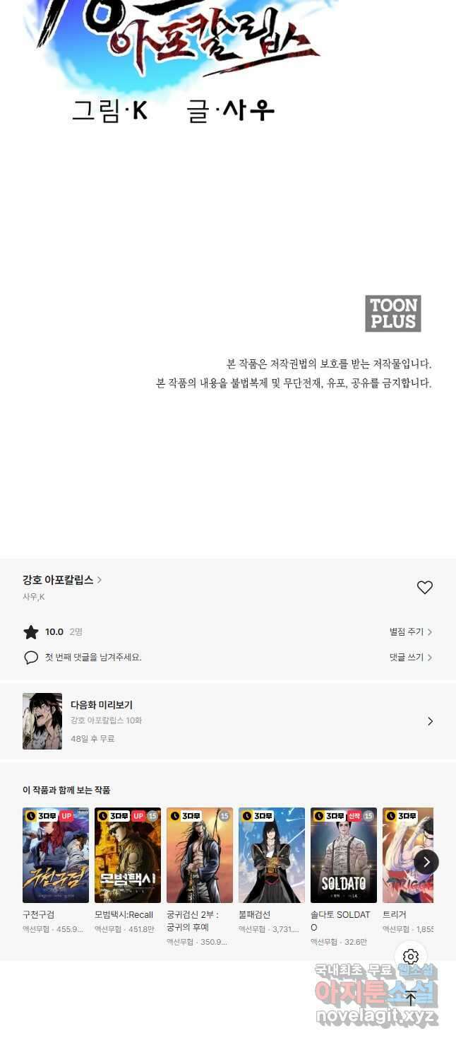 강호 아포칼립스 9화 66