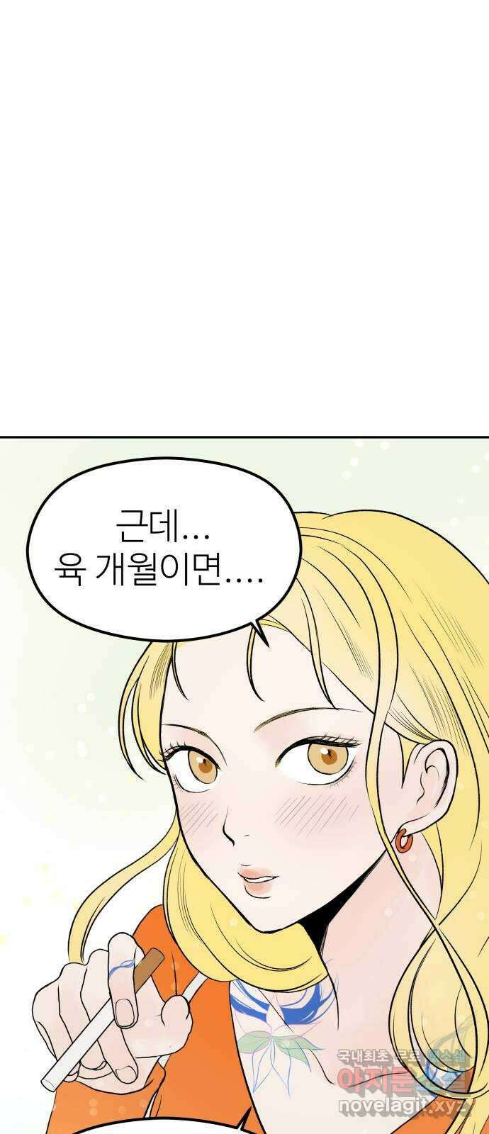 하나는 적고 둘은 너무 많아 21화 1