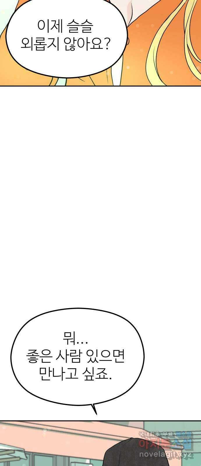 하나는 적고 둘은 너무 많아 21화 2