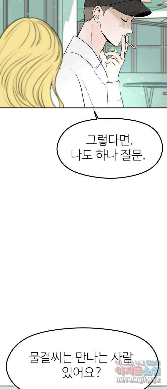 하나는 적고 둘은 너무 많아 21화 3
