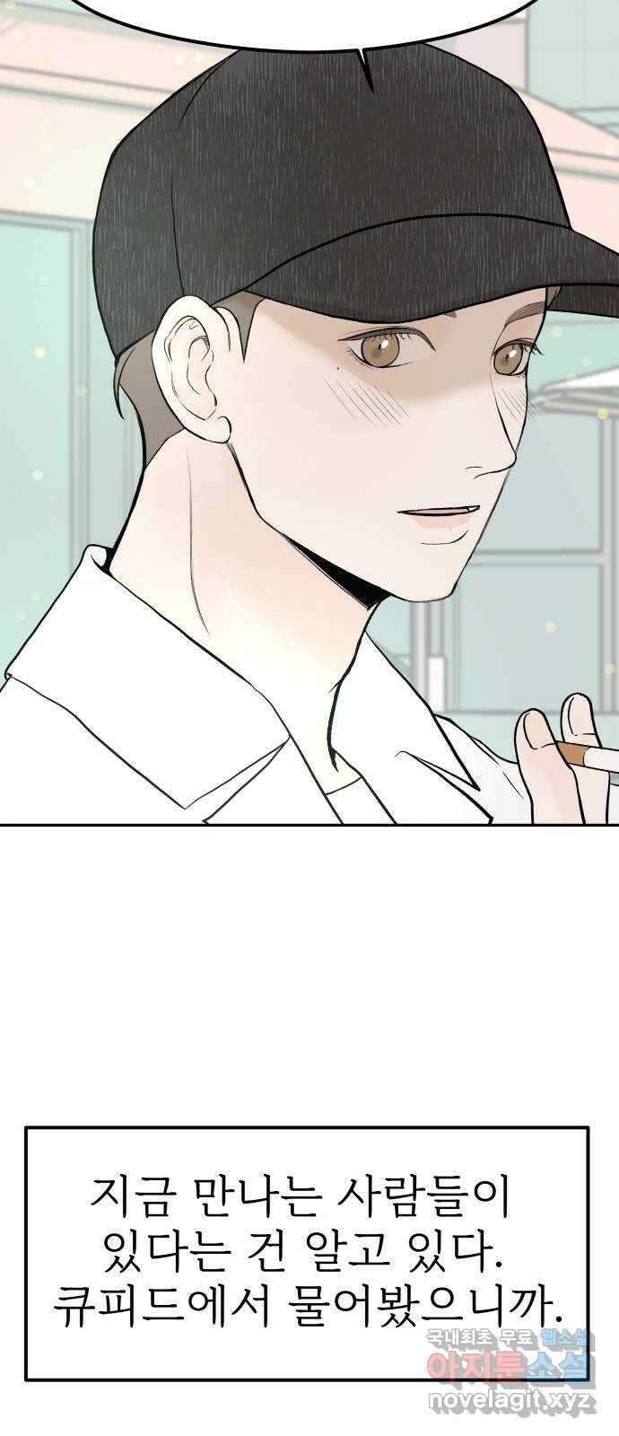 하나는 적고 둘은 너무 많아 21화 4
