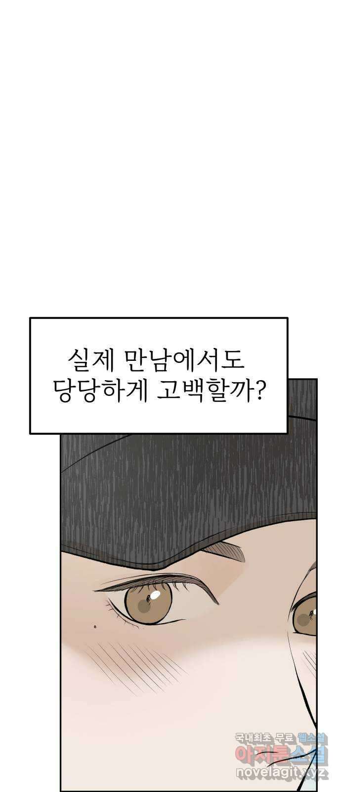 하나는 적고 둘은 너무 많아 21화 5