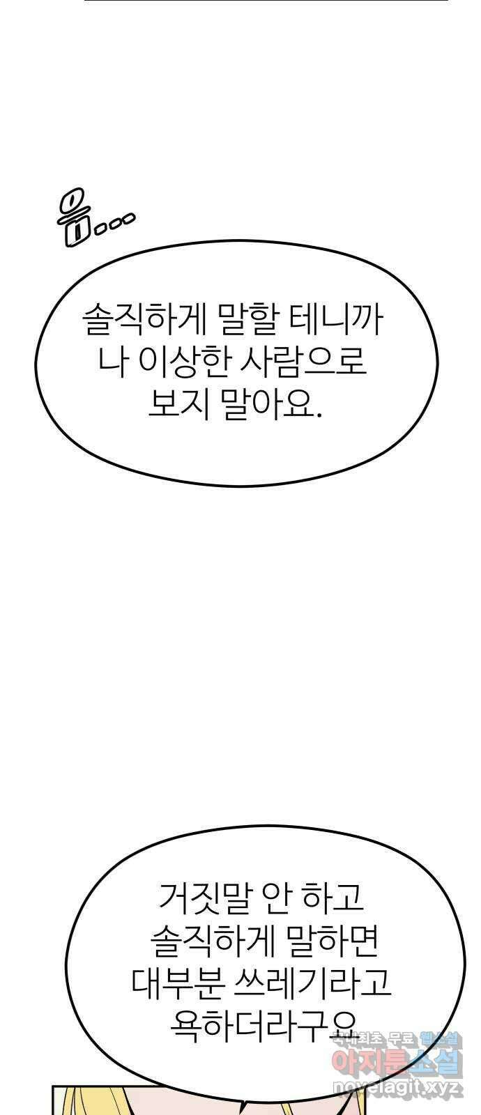 하나는 적고 둘은 너무 많아 21화 6