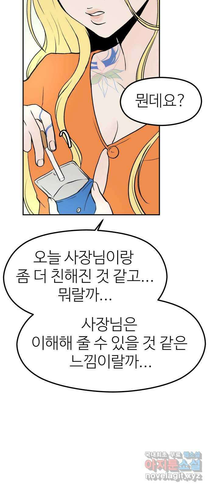하나는 적고 둘은 너무 많아 21화 7