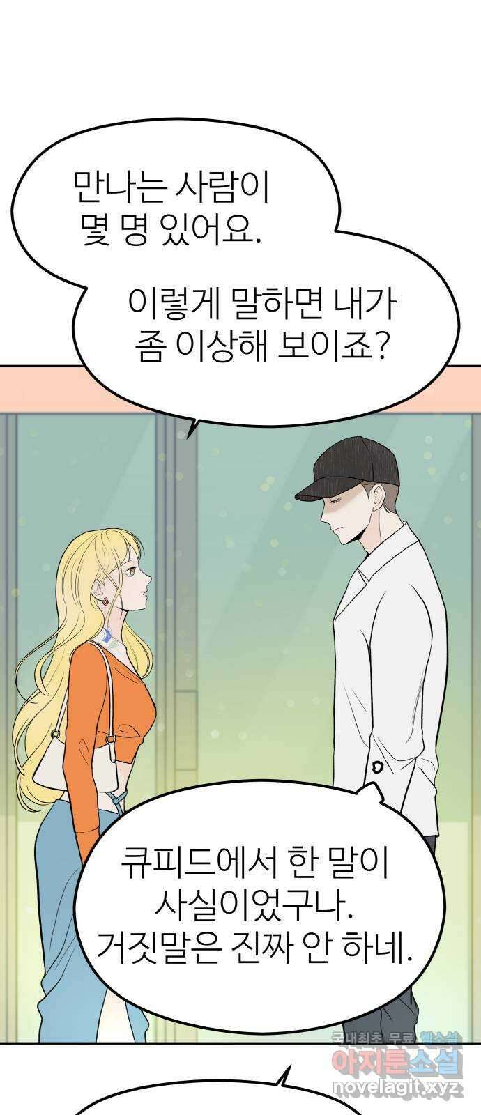 하나는 적고 둘은 너무 많아 21화 8