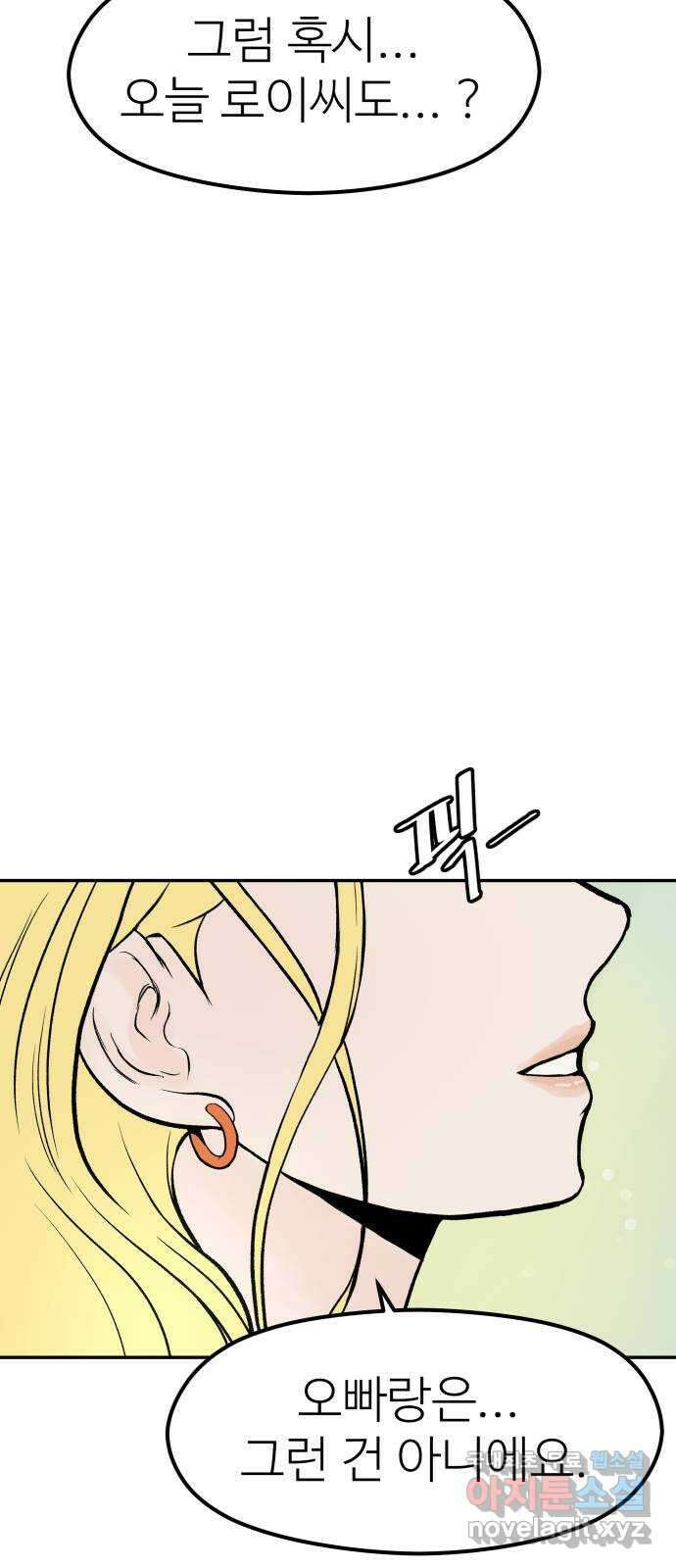 하나는 적고 둘은 너무 많아 21화 9