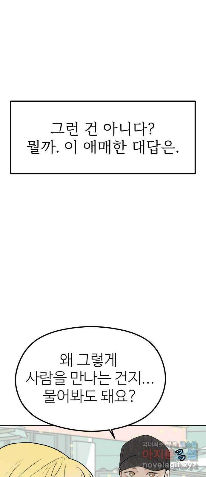 하나는 적고 둘은 너무 많아 21화 10