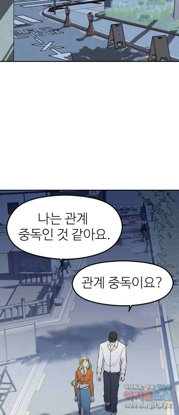 하나는 적고 둘은 너무 많아 21화 14