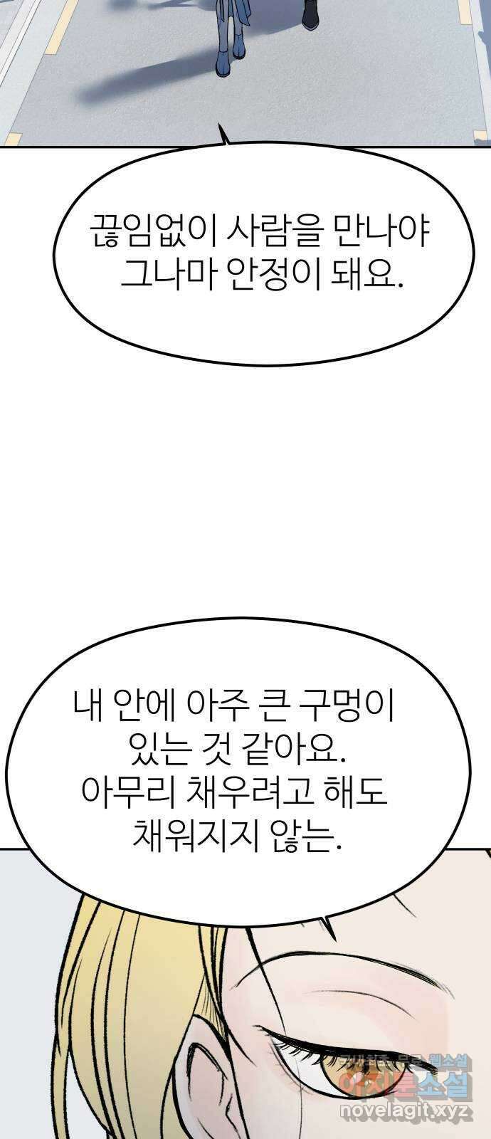 하나는 적고 둘은 너무 많아 21화 15