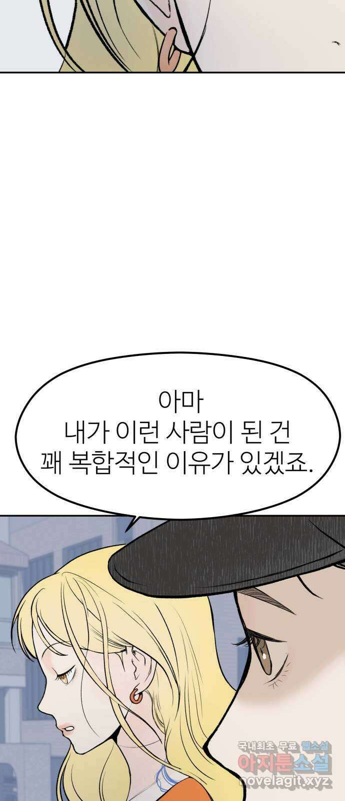하나는 적고 둘은 너무 많아 21화 16