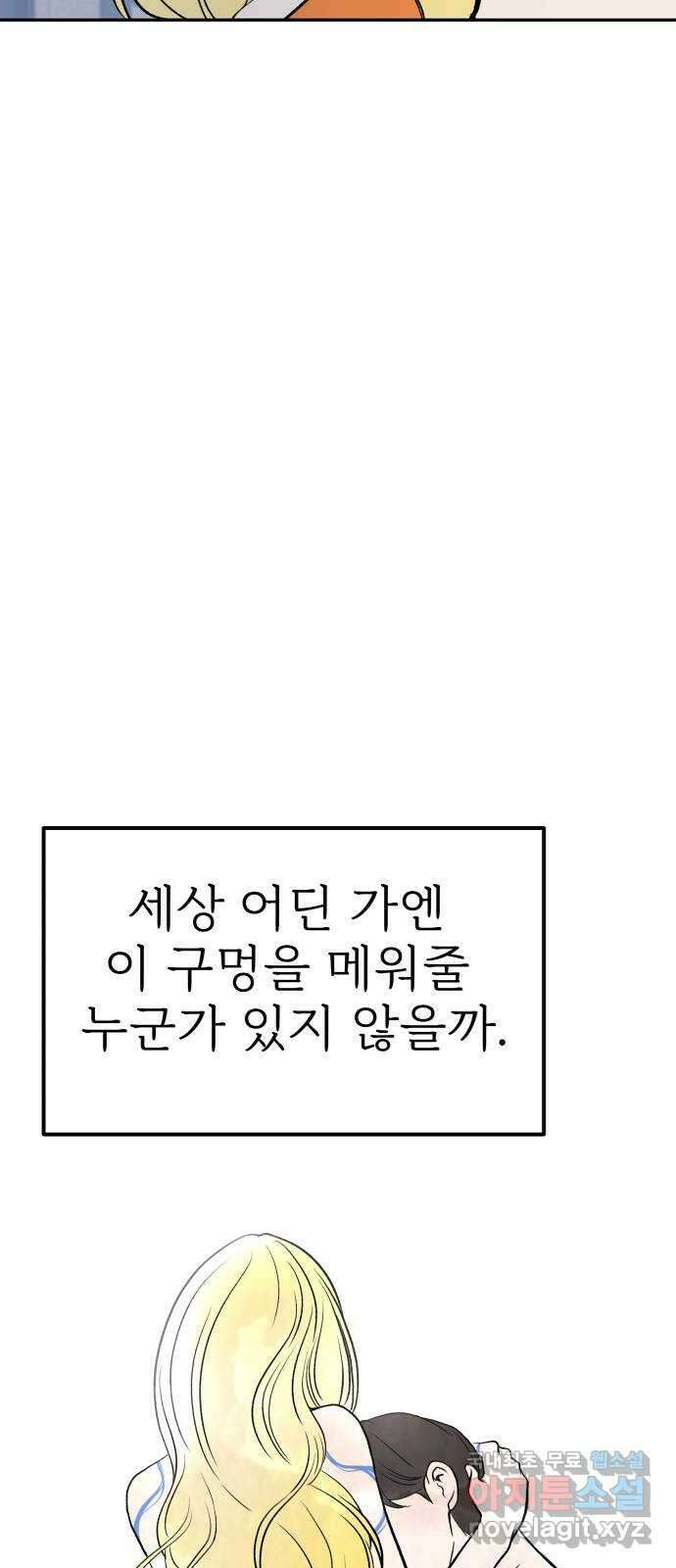 하나는 적고 둘은 너무 많아 21화 17